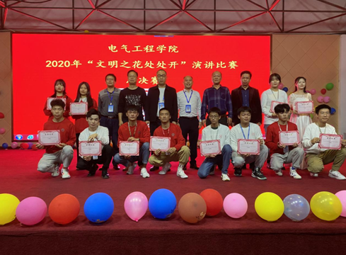 電氣工程學(xué)院“文明之花處處開”演講比賽圓滿結(jié)束