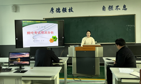 電氣工程學(xué)院期中考試分析總結(jié)會成功舉行