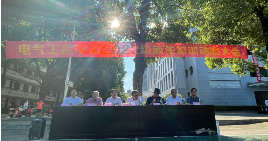 電氣工程學(xué)院2022級(jí)新生軍訓(xùn)動(dòng)員大會(huì)