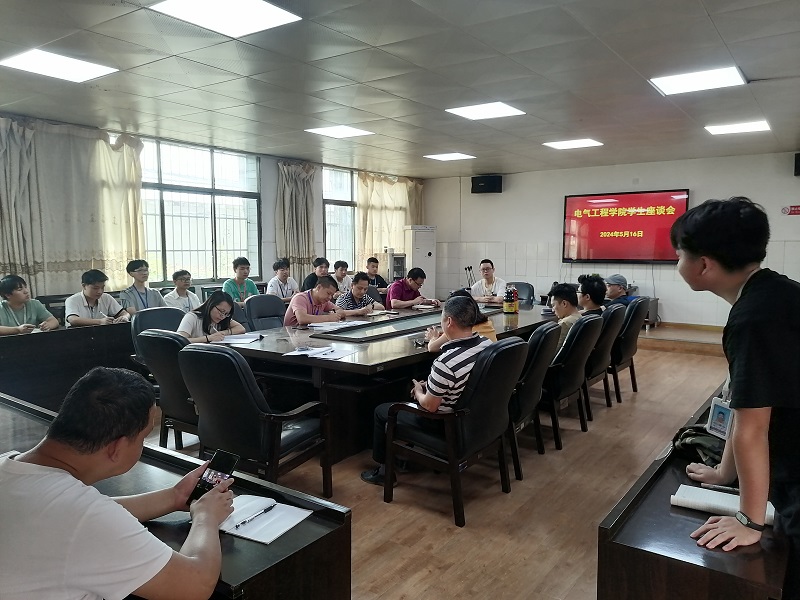 答惑解難，我為學(xué)生辦實(shí)事暨電氣工程學(xué)院學(xué)生座談會(huì)