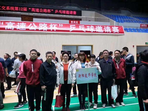 我院參加2019年市直工交系統(tǒng)“高速公路杯”乒乓球邀請賽