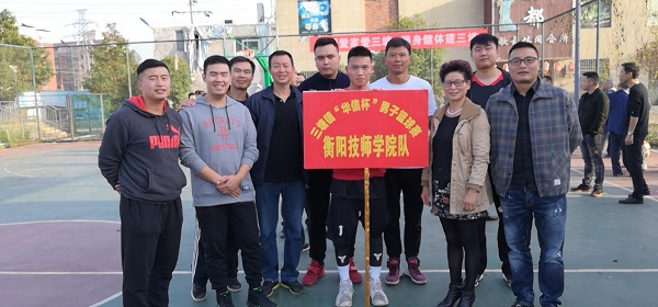我院參加三塘鎮(zhèn)“華信杯”男子籃球賽