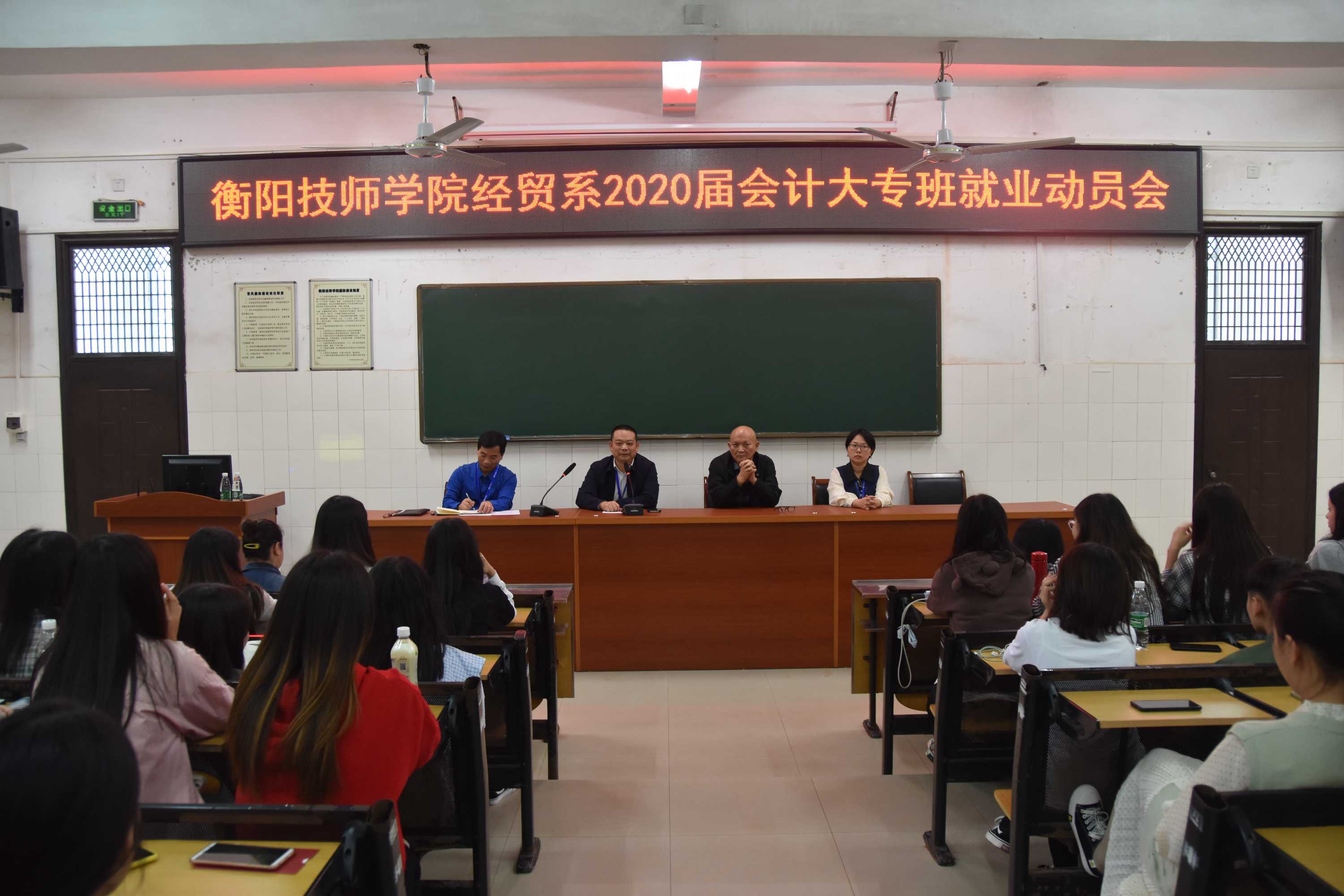 經(jīng)濟貿(mào)易系召開2020屆會計大專班就業(yè)動員會(圖文)