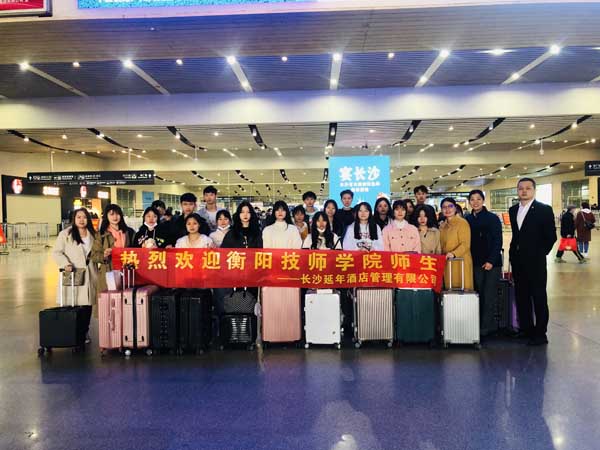 經(jīng)貿(mào)學(xué)子赴長沙延年酒店開展工學(xué)結(jié)合實習(xí)