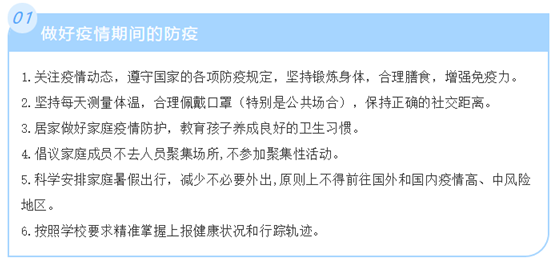 2021年署假致家長(zhǎng)的一封信