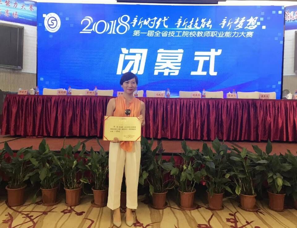 第一屆全省技工院校教師職業(yè)能力大賽（機械類）一等獎獲得者——陳瓊