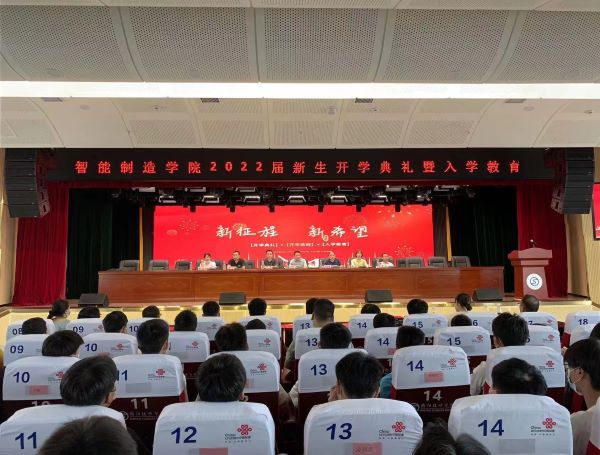 機(jī)械工程系舉行2022級新生開學(xué)典禮暨入學(xué)教育