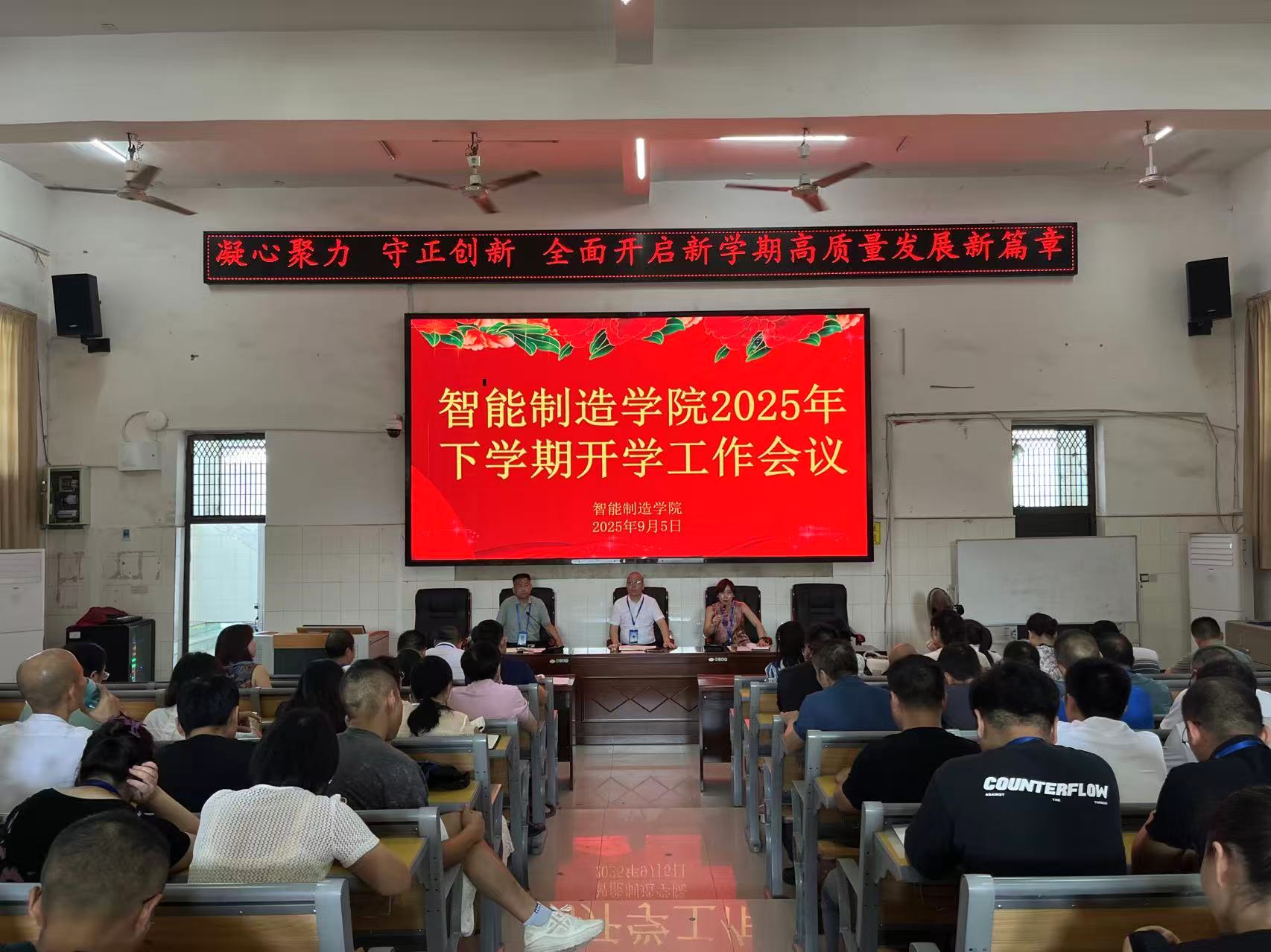 凝心聚力、守正創(chuàng)新：全面開啟新學(xué)期高質(zhì)量發(fā)展新篇章