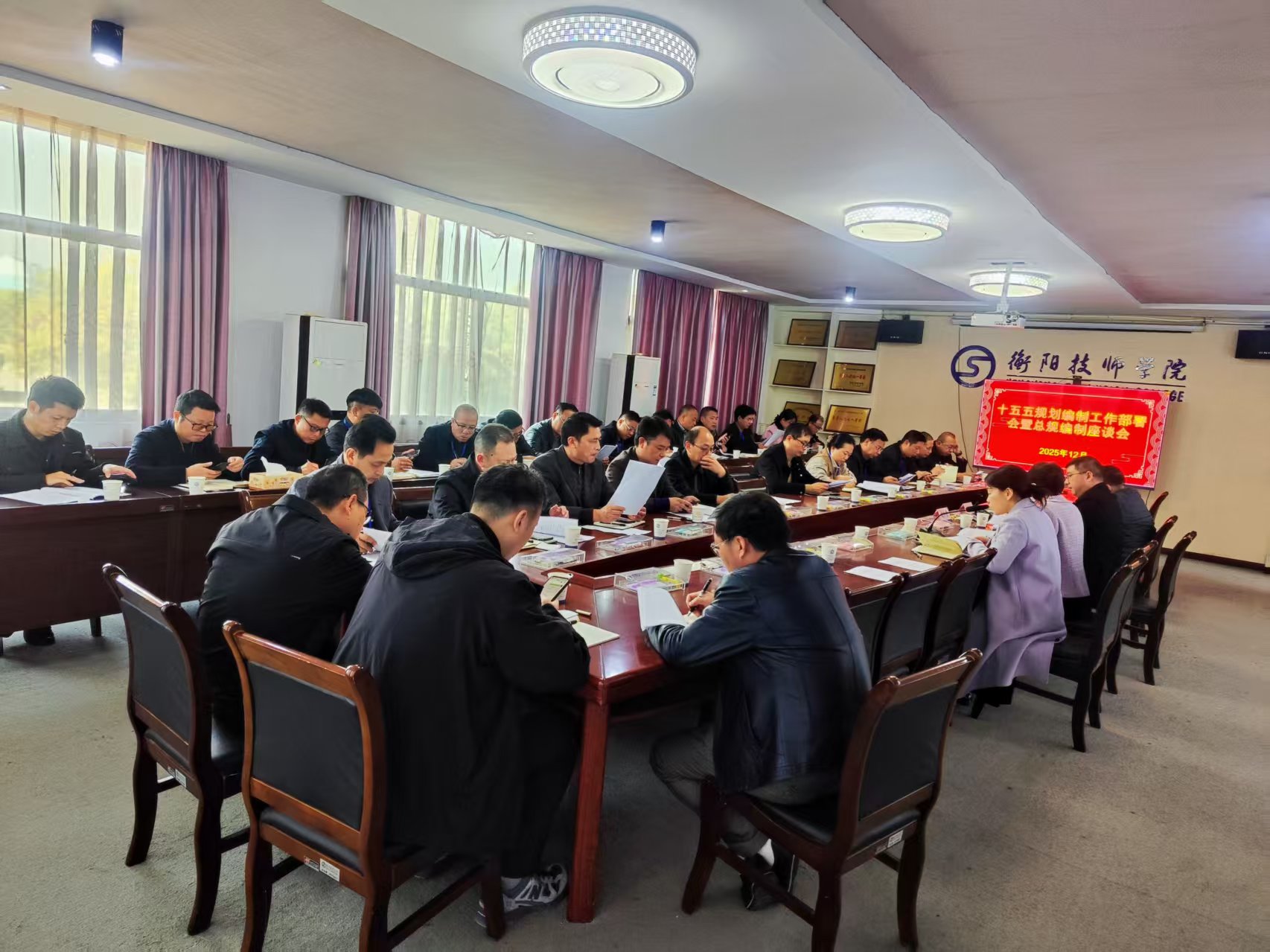 衡陽技師學(xué)院召開“十五五”規(guī)劃編制工作部署會暨總規(guī)編制座談會