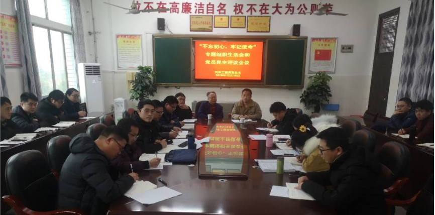 我系舉行“不忘初心，牢記使命”專題組織生活會(huì)