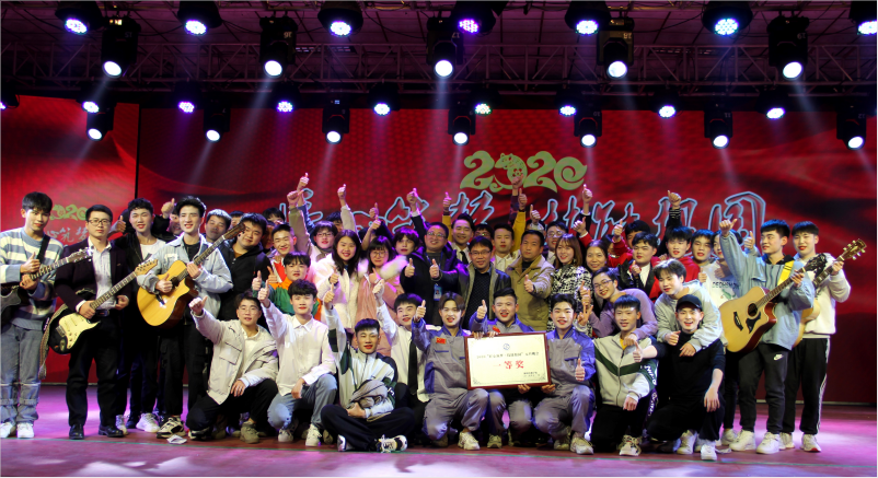 我系斬獲2020年元旦晚會(huì)一等獎(jiǎng)