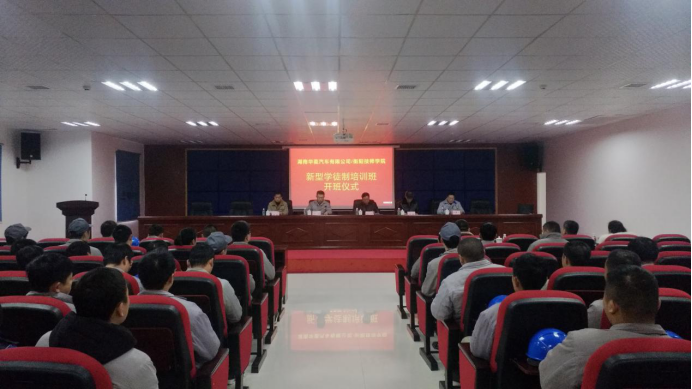 衡陽技師學(xué)院與湖南華菱汽車有限公司舉行新型學(xué)徒制開班儀式