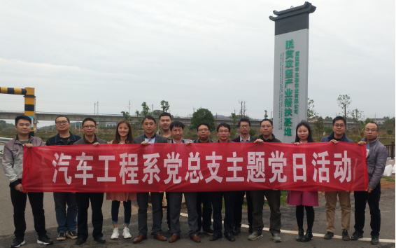 我系黨員赴角山鎮(zhèn)開展主題黨日活動----學習“五化”建設(shè)