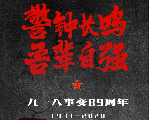 銘記，是為了更好地前行