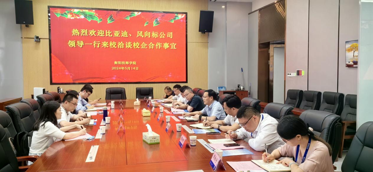 比亞迪股份有限公司、深圳風(fēng)向標(biāo)教育資源股份有限公司 來學(xué)院開展校企合作洽談