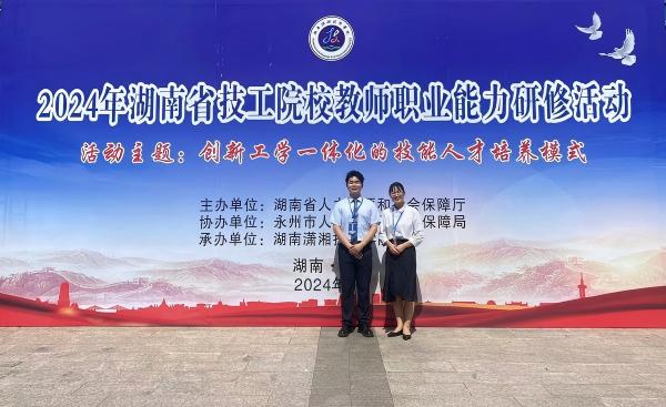 2024年湖南省技工院校教師職業(yè)能力大賽 三等獎(jiǎng)