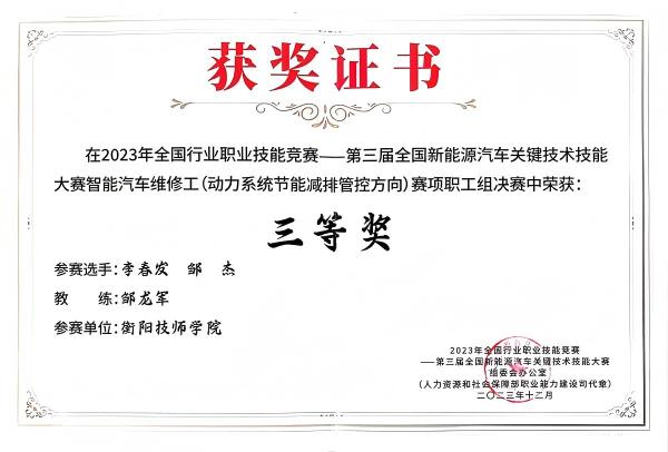 2023年全國行業(yè)職業(yè)技能競賽 三等獎(jiǎng)