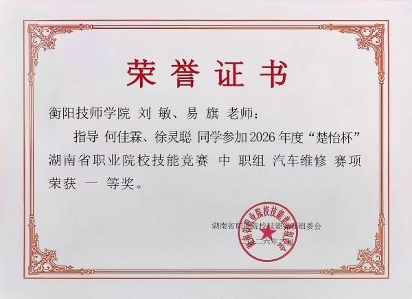 2026年度“楚怡杯”湖南省職業(yè)院校技能競賽 一等獎(jiǎng)