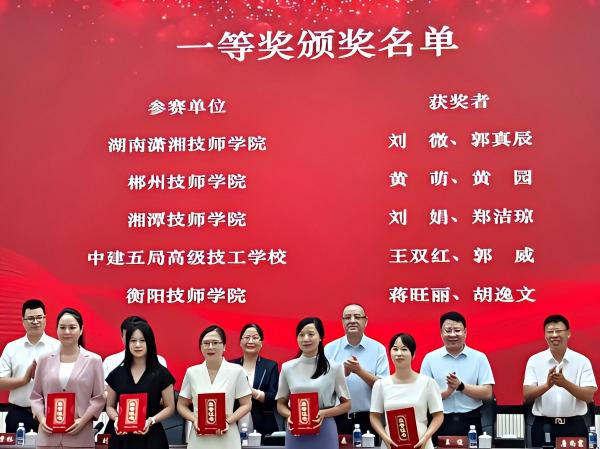 2024年湖南省技工院校教師職業(yè)能力大賽 一等獎(jiǎng)