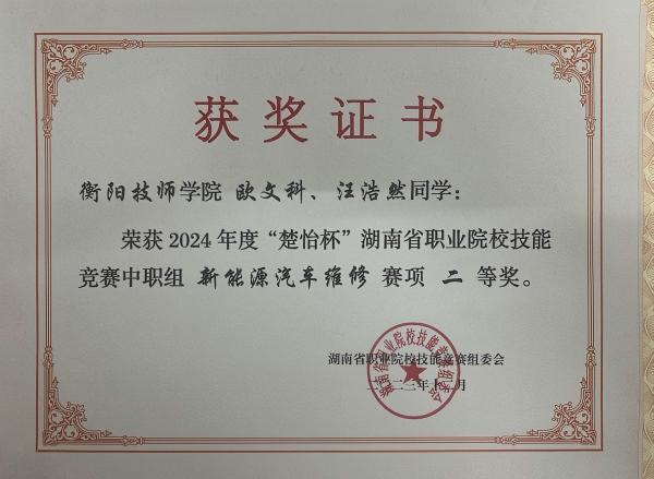 2024 年度“楚怡杯”湖南省職業(yè)院校技能競賽 二等獎(jiǎng)