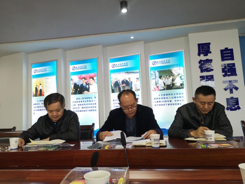 實訓(xùn)中心召開師德師風建設(shè)專題會