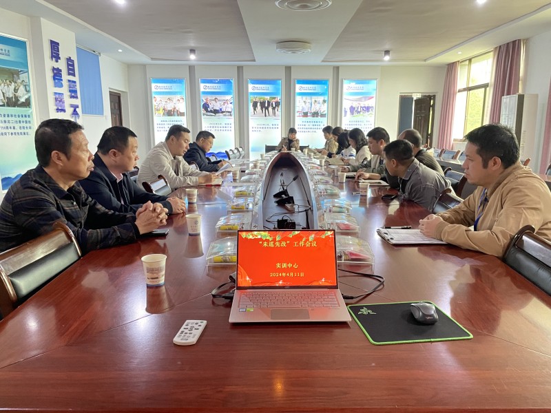 實(shí)訓(xùn)中心召開“未巡先改”工作會(huì)議 