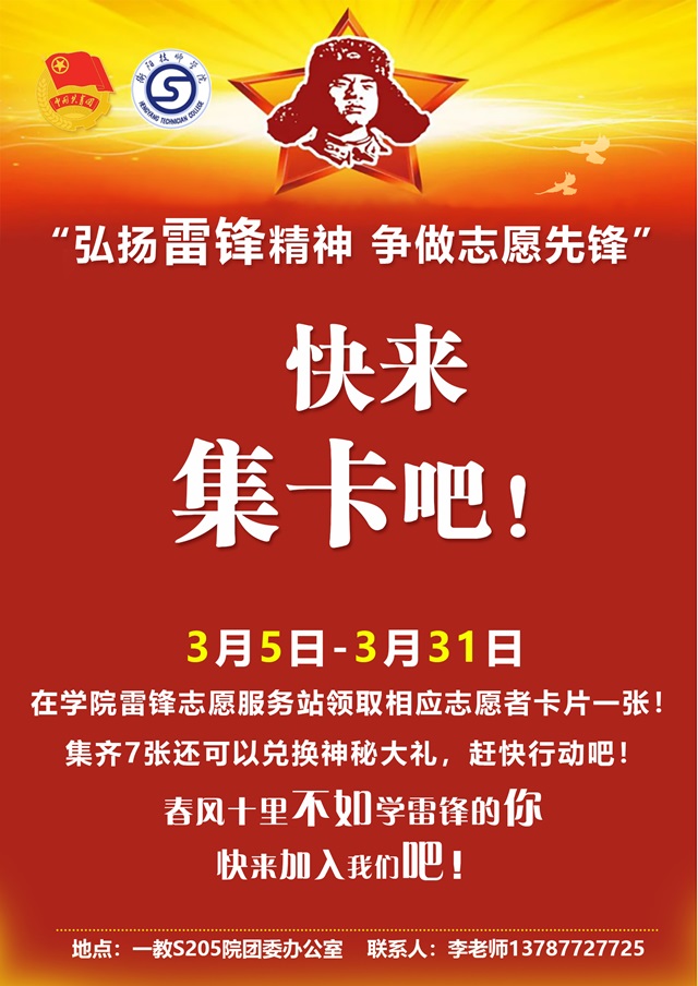 叮！雷鋒月集卡活動(dòng)來(lái)啦！