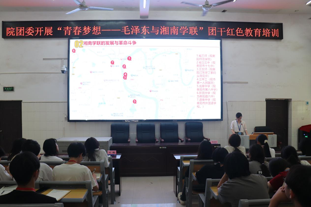 團委開展“青春夢想—毛澤東與湘南學聯(lián)”團干紅色教育培訓