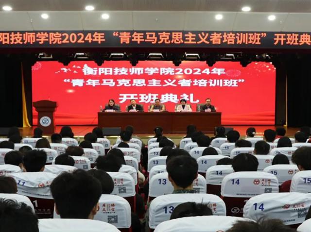 學(xué)院2024年“青年馬克思主義者培訓(xùn)班”開班
