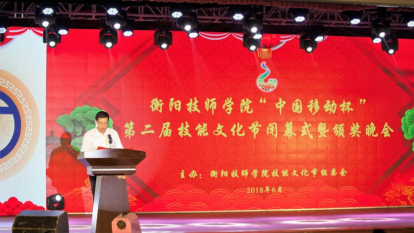 學(xué)院舉辦第二屆技能文化節(jié)閉幕式暨頒獎(jiǎng)晚會(huì)(圖文)