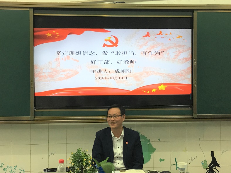 堅定理想信念 做“敢擔當、有作為、好干部、好教師”(圖文)