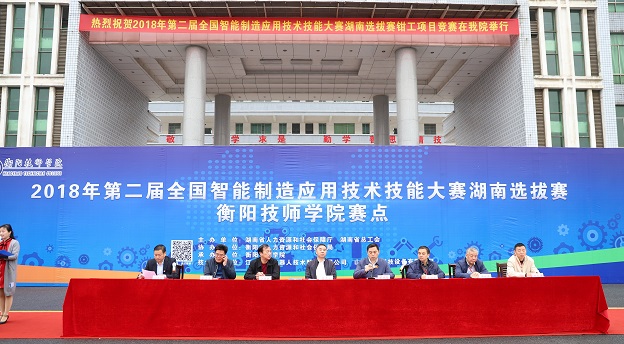 2018年第二屆全國智能制造應用技術(shù)技能大賽湖南選拔賽在我院舉行