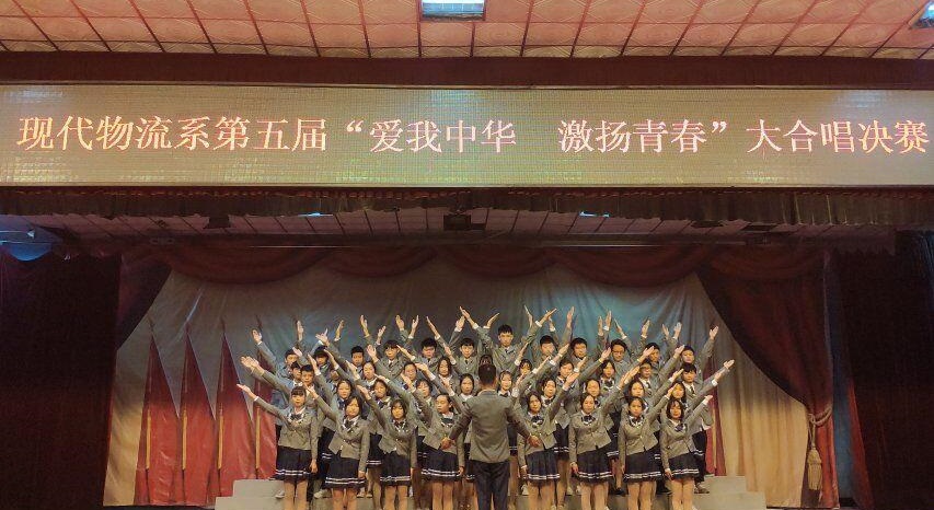 物流系第五屆“愛我中華 激揚青春”合唱比賽圓滿結(jié)束