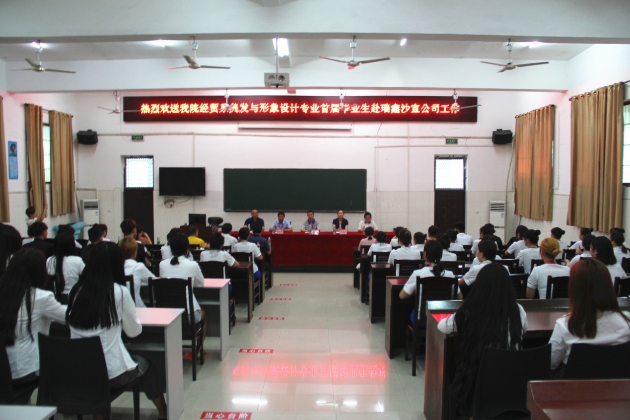 經濟貿易系舉行首屆美發(fā)與形象設計專業(yè)學生頂崗實習歡送會