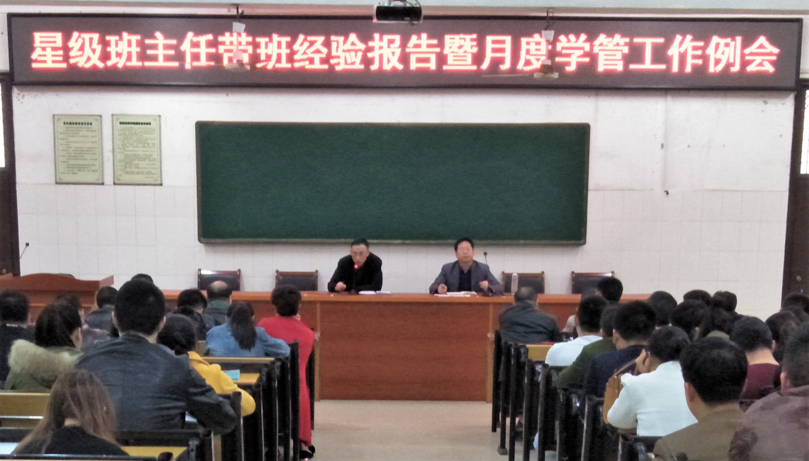 學(xué)生處召開星級班主任帶班經(jīng)驗報告會(圖文)