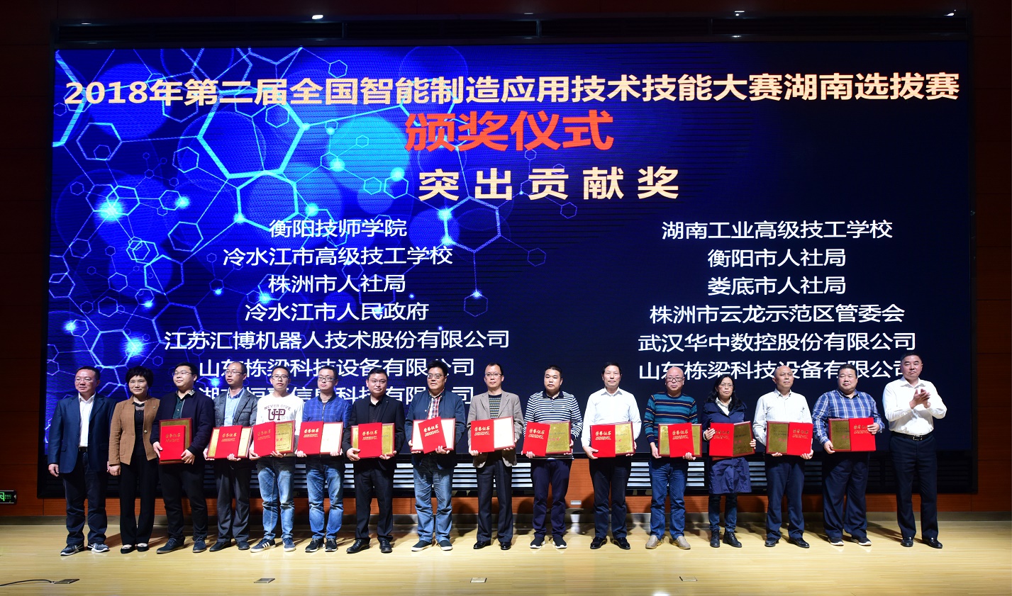 學院在第二屆全國智能制造大賽湖南選拔賽中取得優(yōu)異成績(圖文)