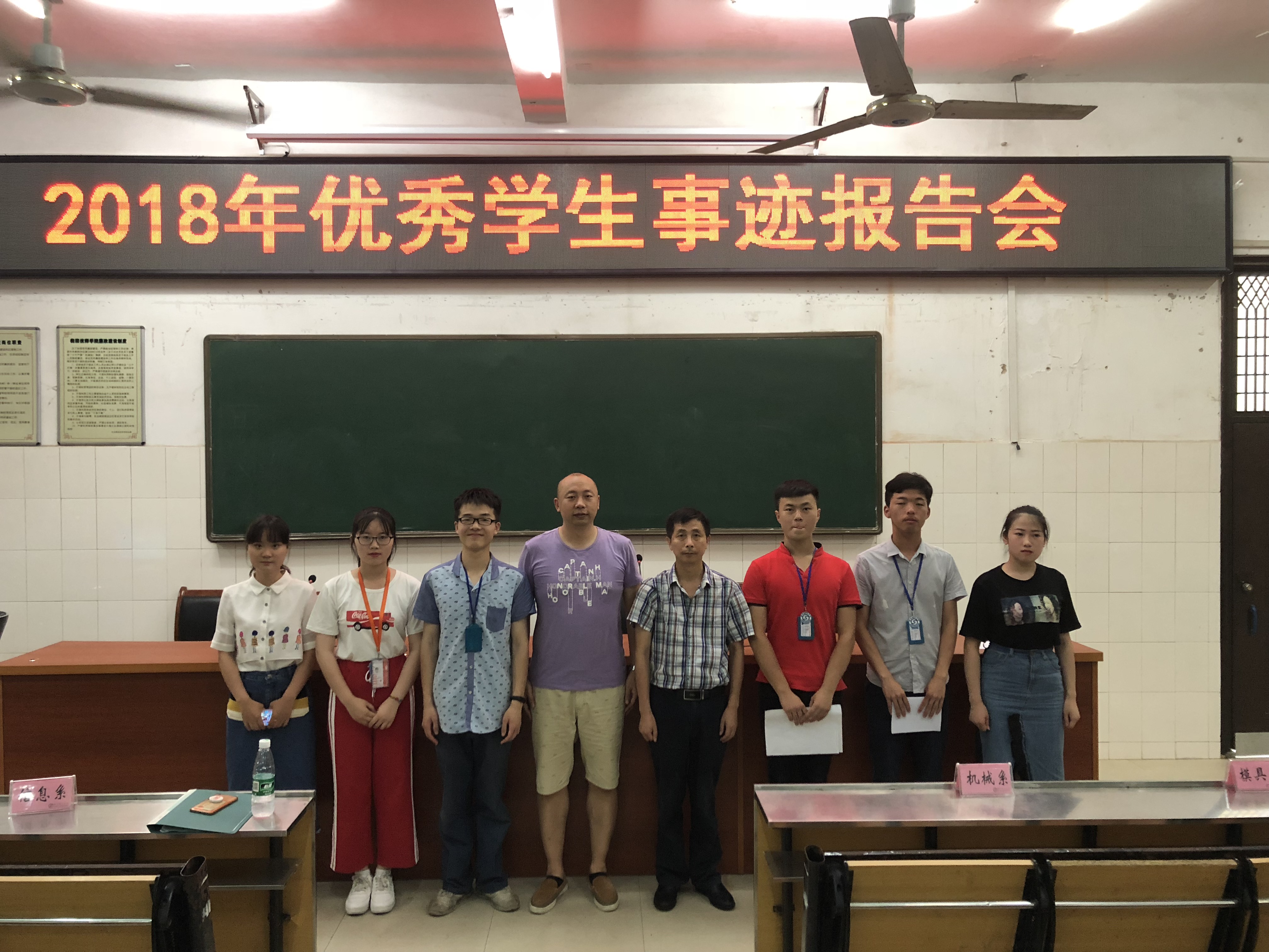 學(xué)生處召開2018年優(yōu)秀學(xué)生事跡報告會