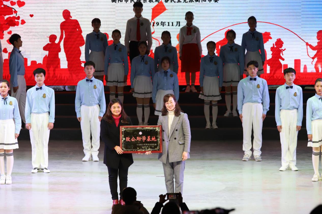 我院2019級(jí)“致公班”開(kāi)班儀式在在衡州小學(xué)劇場(chǎng)舉行