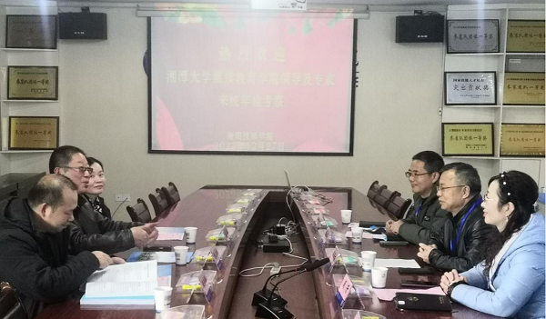 湘潭大學(xué)繼續(xù)教育學(xué)院檢查組來我院教學(xué)點(diǎn)檢查指導(dǎo)工作