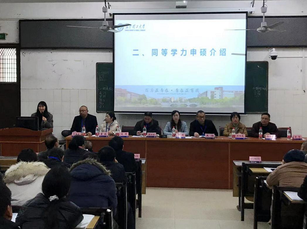 學(xué)院開展“同等學(xué)力申請碩士學(xué)位”專題講座