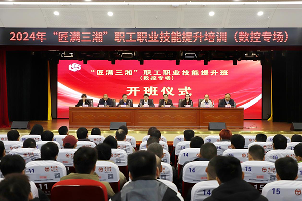 “匠滿三湘”職工職業(yè)技能提升培訓(xùn)（數(shù)控專場(chǎng)） 在衡陽(yáng)技師學(xué)院開班