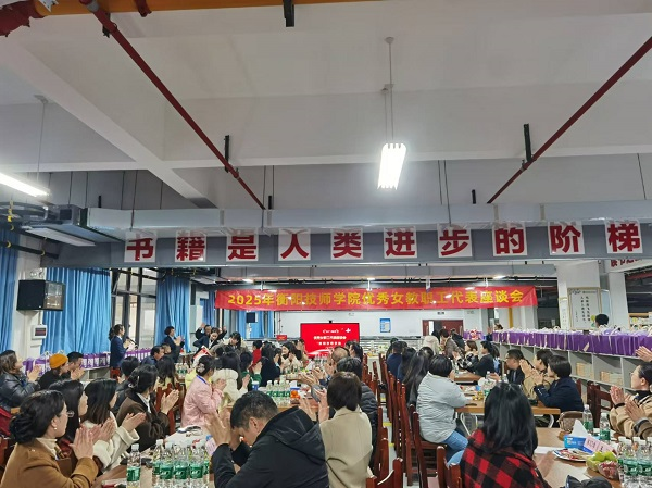 巾幗綻芳華，柔肩擔(dān)重任 ——學(xué)院舉辦慶祝“三八”國(guó)際婦女節(jié)系列活動(dòng)