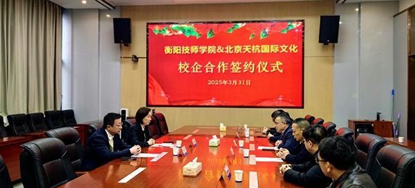 校企攜手共進(jìn)！衡陽技師學(xué)院與北京天杭國際開啟無人機(jī)技術(shù)人才培養(yǎng)新征程