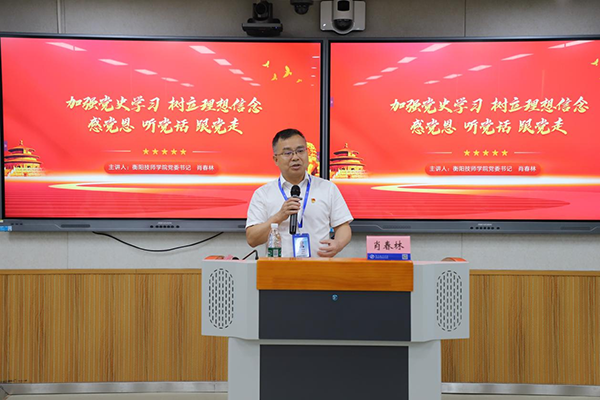 學(xué)院2025年度入黨積極分子培訓(xùn)班開班 黨委書記講授專題黨課