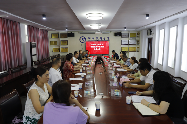 農(nóng)工黨衡陽技師學(xué)院支部委員會圓滿完成換屆選舉