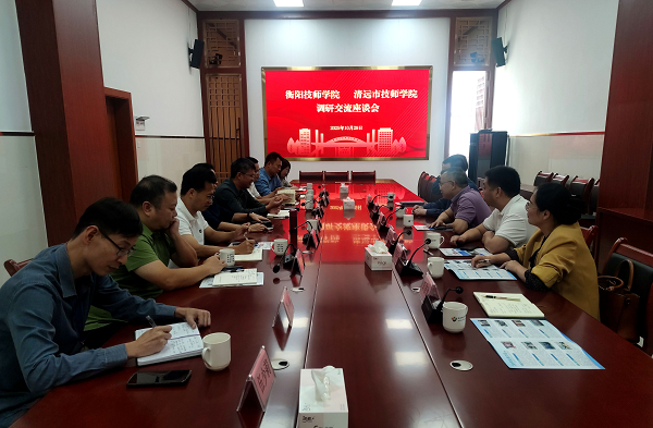 衡陽(yáng)技師學(xué)院赴清遠(yuǎn)市技師學(xué)院學(xué)習(xí)交流