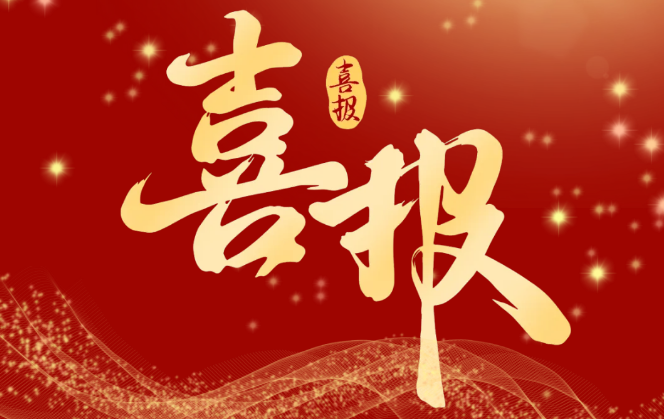 喜報！我院13名學(xué)子榮獲2024-2025學(xué)年度國家獎學(xué)金