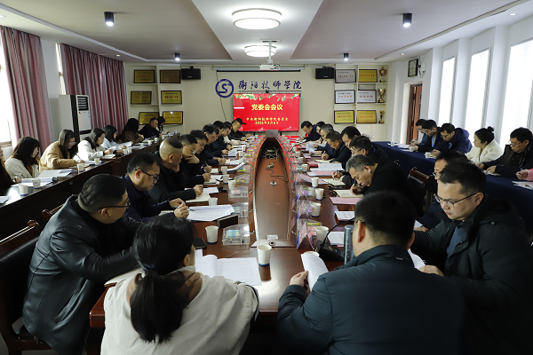 衡陽技師學(xué)院黨委部署開展樹立和踐行正確政績觀學(xué)習(xí)教育工作