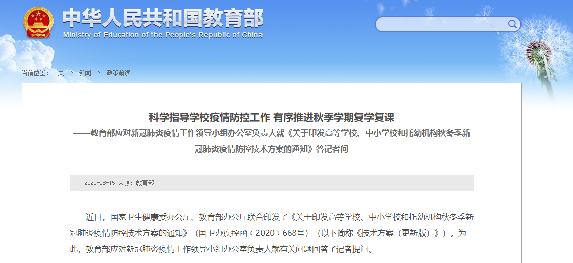 科學(xué)指導(dǎo)學(xué)校疫情防控工作 有序推進秋季學(xué)期復(fù)學(xué)復(fù)課