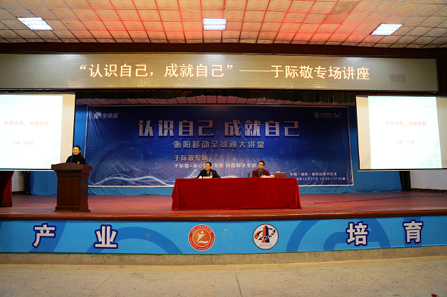 學(xué)院舉辦“認(rèn)識自己，成就自己”專題講座